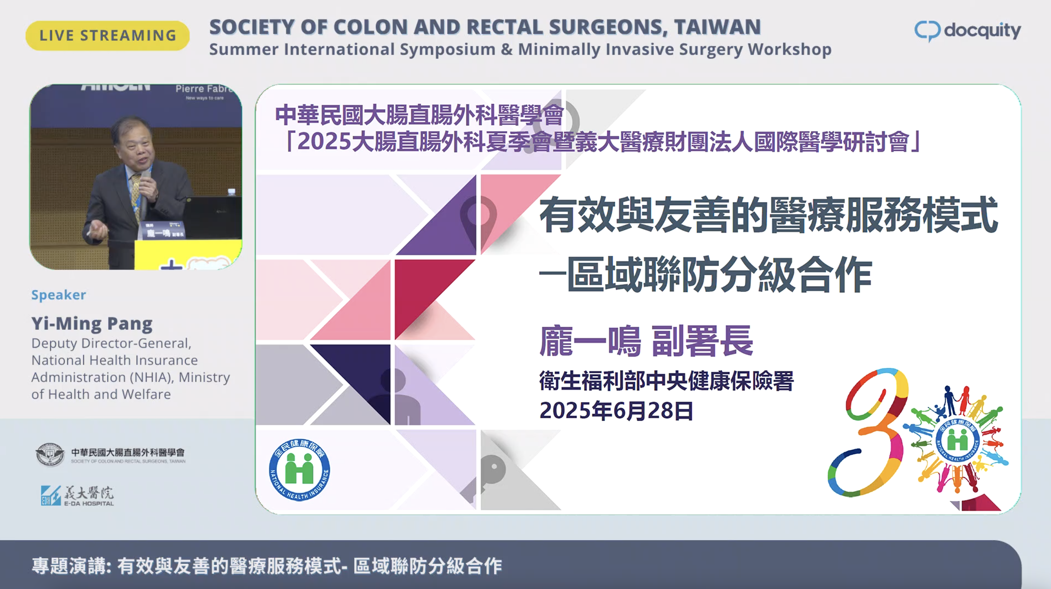 2025夏季國際大腸直腸外科研討會－專題演講七